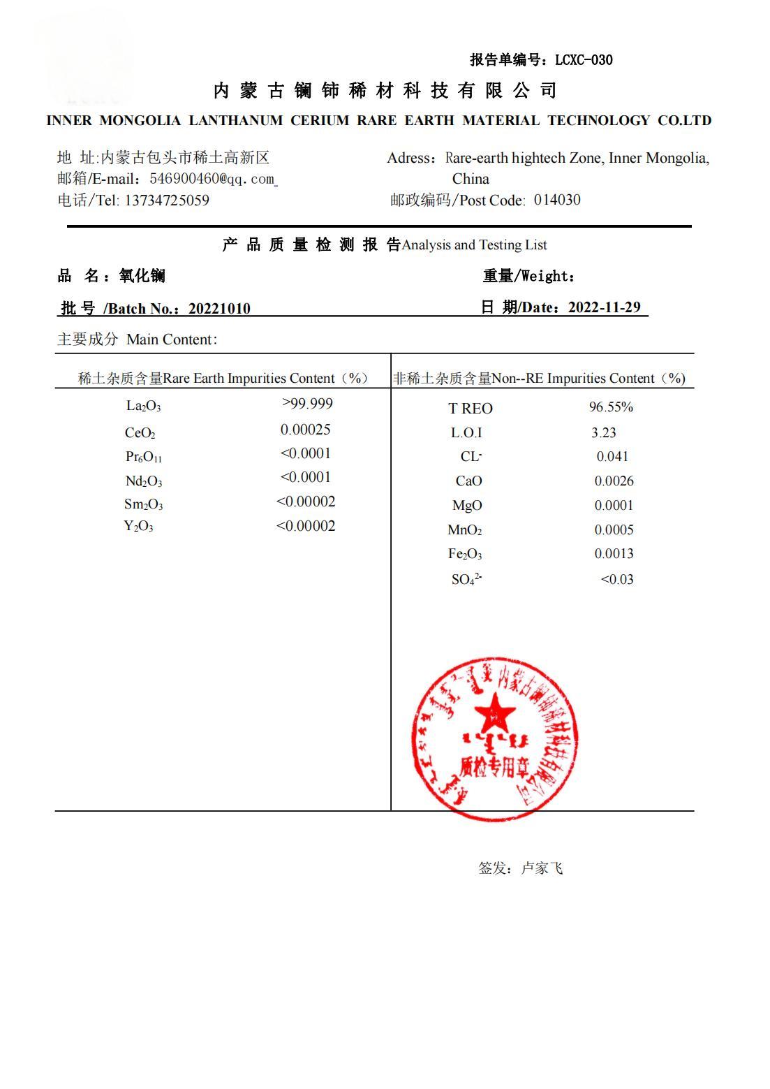 5N氧化镧检测报告单20221129(1)_00